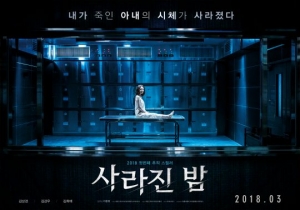 김상경X김강우X김희애 '사라진 밤', 티저 포스터&예고편 공개