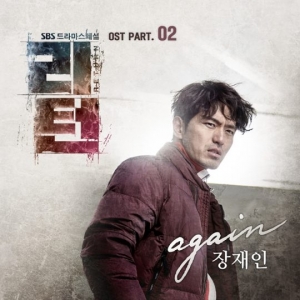 &#39;리턴&#39;, 두 번째 OST &#39;어게인&#39; 31일 공개...장재인 참여