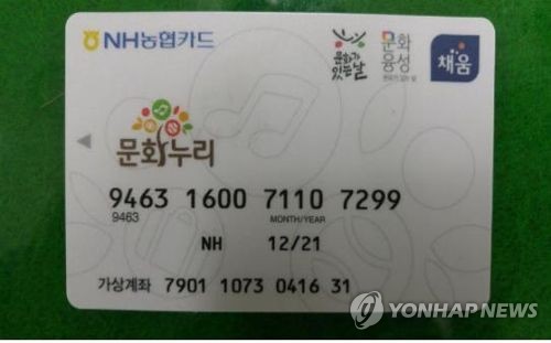 서울시, 내달부터 문화누리카드 발급…지원금 1만원 인상