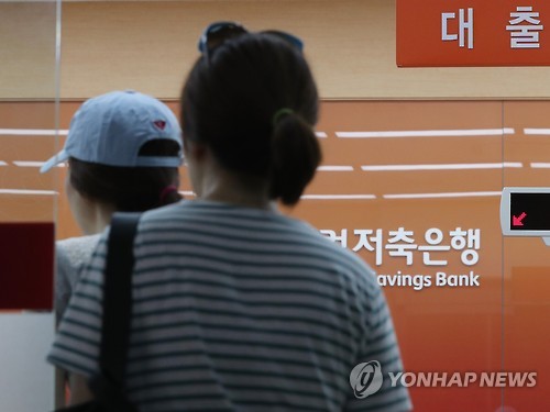 저축은행중앙회, '고금리 대출 갈아타기' 지원… 수수료 면제