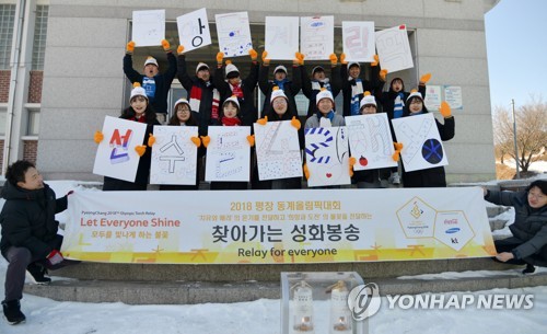 올림픽 성화…산골 청소년들에게 희망과 열정 전하다