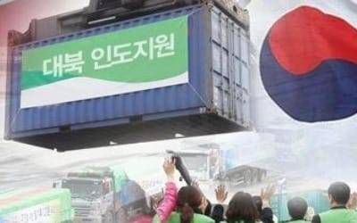 남북 훈풍에… 미뤄둔 대북 인도지원 집행 가능성 커져