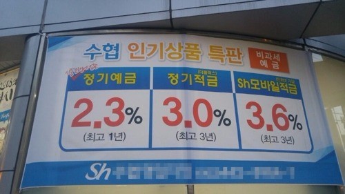 연 2.1% 예금 나흘만에 5000억 완판… 고금리 찾아 '머니무브'