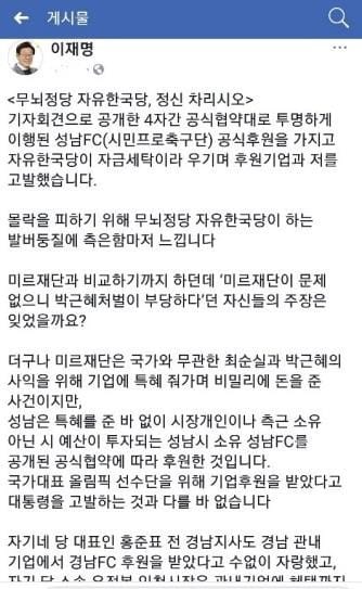 네이버 유착의혹 고발된 이재명 "한국당, 정신 차리시오"