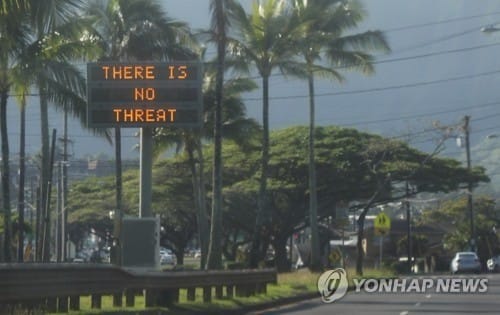 하와이 오경보 조사 미 당국 "잘못된 경보 막을 안전장치 없어"