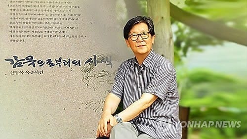 신영복 교수 쓴 '대통령기록관' 현판 교체과정 논란