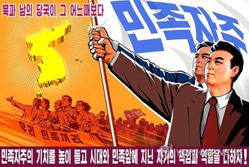 북한, 평창 실무회담 앞두고 '남북관계 자주적 해결' 주장