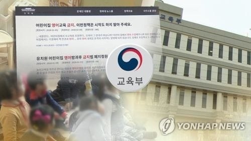 교육부 "'유치원 영어교육 금지' 혼란, 이유 막론하고 죄송"