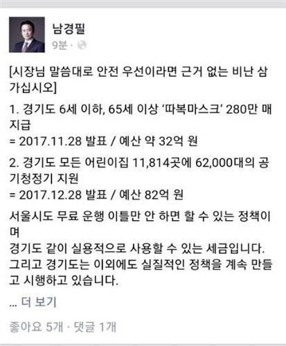 남경필 "근거 없는 비난 말라"… 박원순 재차 공격