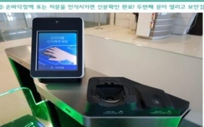 "신분증 없이 국내선 비행기 탄다"… 손바닥 정맥·지문 확인