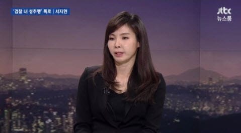 JTBC 뉴스룸 출연한 서지현 검사