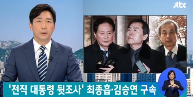 (사진 = JTBC 뉴스 캡처)