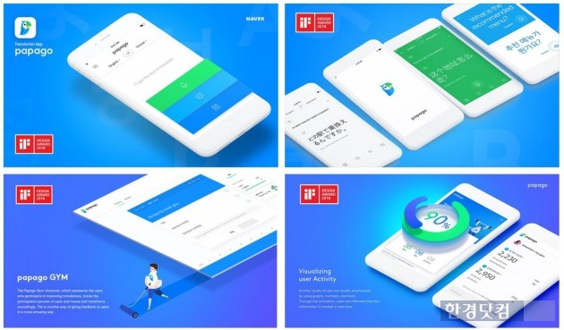 네이버 파파고, 독일 iF 디자인 어워드 2개 부문 수상