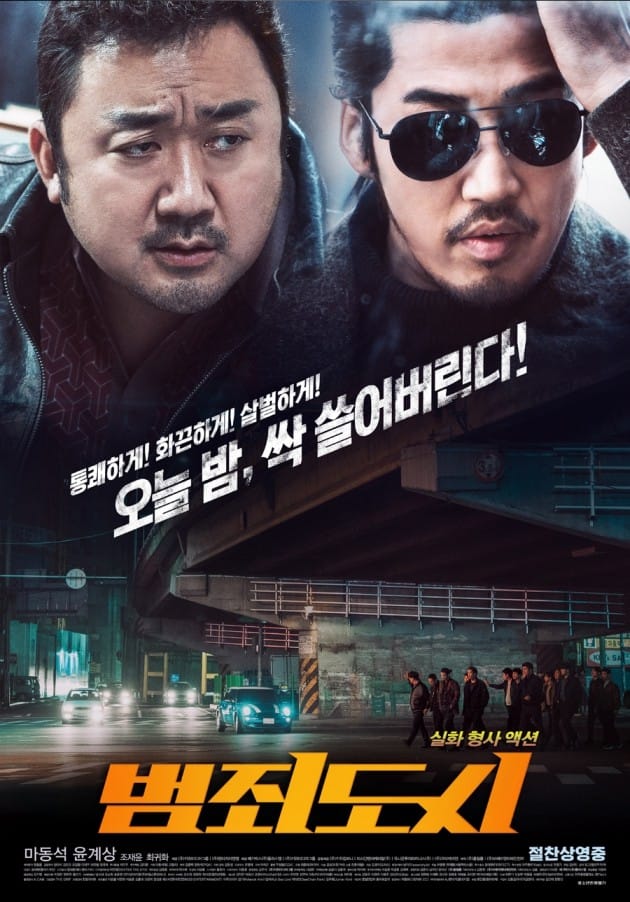 '범죄도시' VOD 매출 역대 1위…'겨울왕국' 넘어 신기록