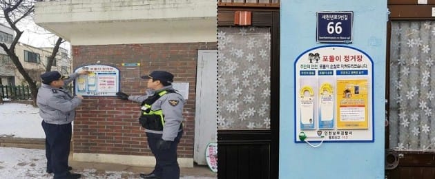 인천남부경찰, 포돌이정거장 46개소 운영