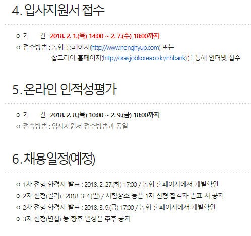 [JOB뉴스]  NH농협은행, 6급 350명 신규직원 채용… 7일까지 지원서 접수