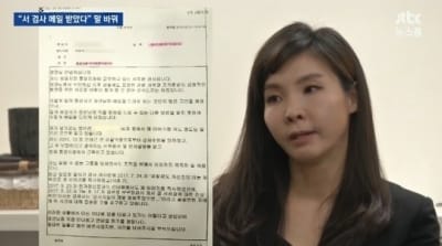 서지현 검사 "박상기에 면담 요청했으나 후속 조치 없었다"