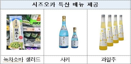 인천공항 1터미널 환승라운지에서 맛 볼 수 있는 일본 시즈오카현 특산물