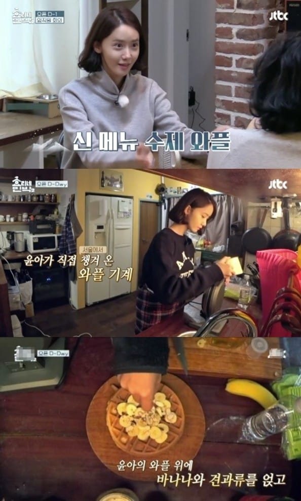 '효리네 민박2' 윤아 와플기계