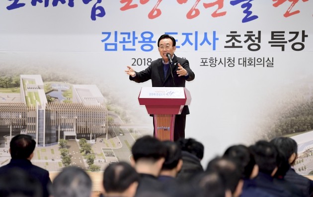김관용 경북지사...포항 신북방 경제거점도시로 거듭나야