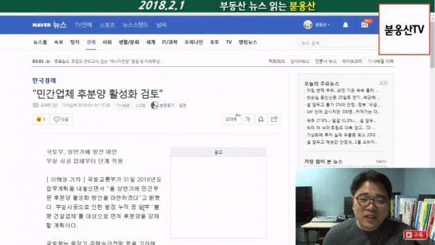 유튜브 채널 '붇옹산TV'를 통해 부동산 관련 기사를 해설하고 있는 강영훈 대표(오른쪽). 유튜브 캡처