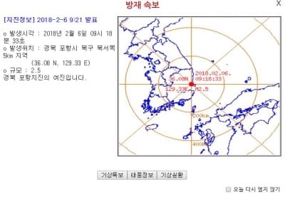 경북 포항서 규모 2.5 여진…"지진피해 없을 것"