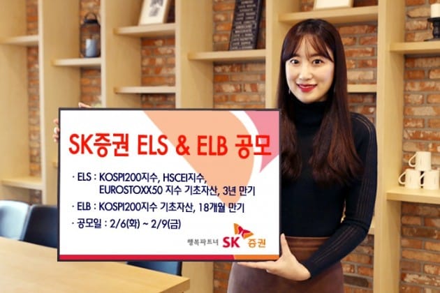 SK증권, 3년 만기 ELS 등 2종 공모