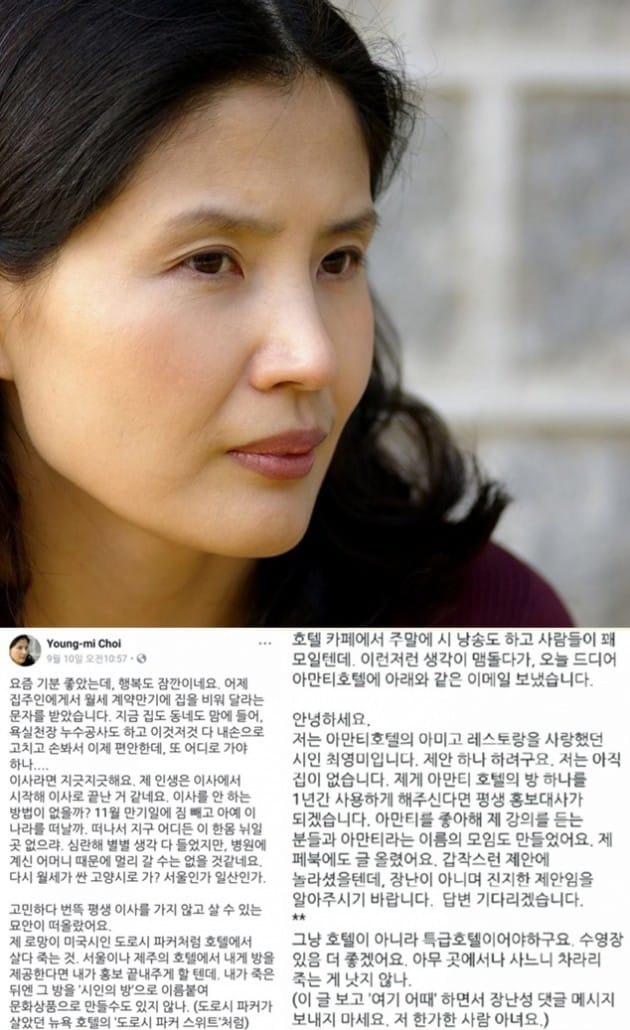 '괴물' 최영미 시인 호텔 무료 사용 제안 논란 /사진=최영미 페이스북 