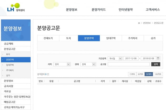 LH 청약센터 홈페이지 캡처