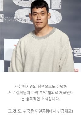  정석원 마약 투약 체포 … 백지영 콘서트 하루 앞두고 '날벼락'