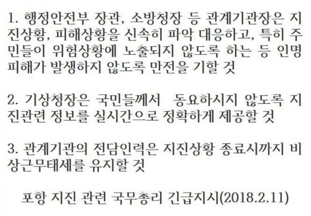 "긴급재난문자 7초로 줄이겠다더니…7분이나 늦게 발송"