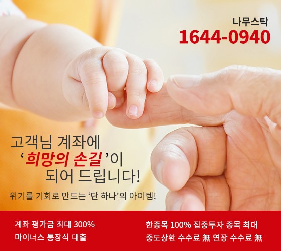 【원금3배로불리기】 추가매수/빠른대환 ”집중률 & 저금리, 두마리 토끼를 한번에!! ”