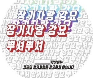 대학 OT도 '미투' 터질라…신입생 성추행·가혹행위 예방 노력