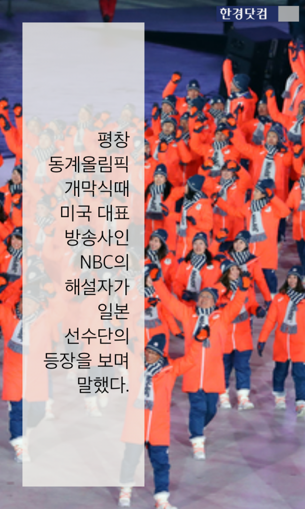 [카드뉴스] '평창올림픽 NBC 망언' 일본의 전략이 전 세계에 통했다는 증거?