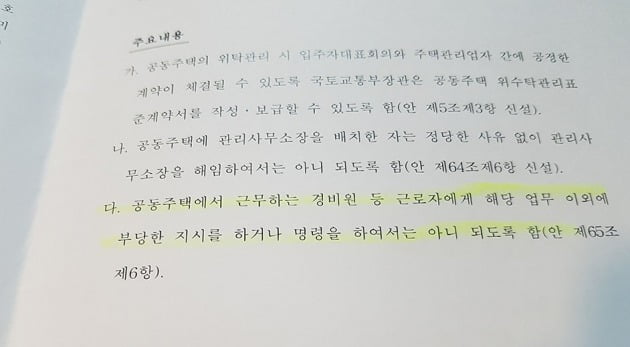 공통주택관리법 개정안