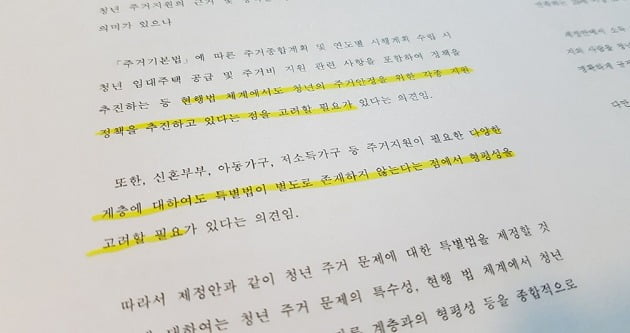 '청년주거안정지원 특별법'에 대한 국회 국토교통위원회 검토의견