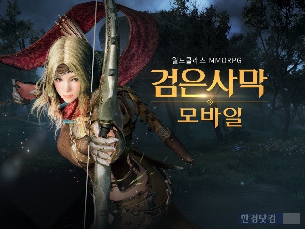 오는 28일 출시되는 모바일 MMORPG '검은사막 모바일'. / 사진=펄어비스