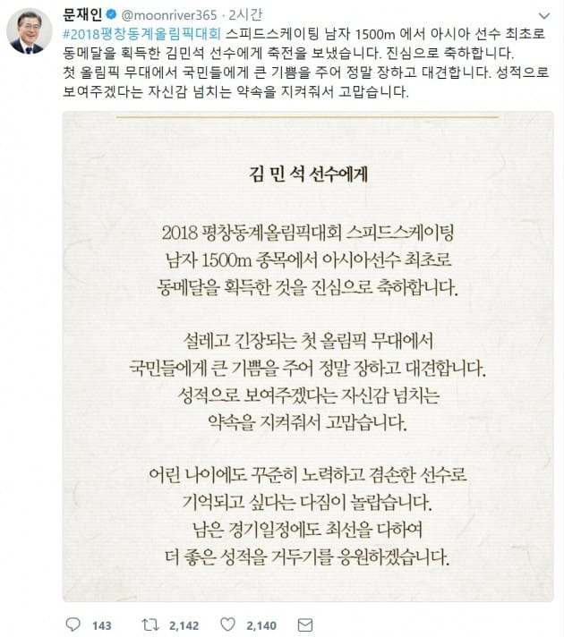 (사진 = 문재인 대통령 트위터 캡처)