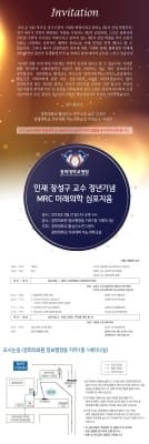 경희의료원, MRC 미래의학 심포지엄 20일 개최