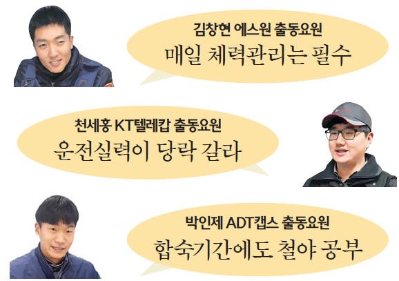 [취업에 강한 신문 한경 JOB] "매일 체력관리는 필수"… 선배가 말하는 출동요원 팁