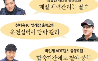  "매일 체력관리는 필수"… 선배가 말하는 출동요원 팁