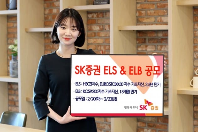 SK증권, ELS 등 파생결합상품 2종 공모