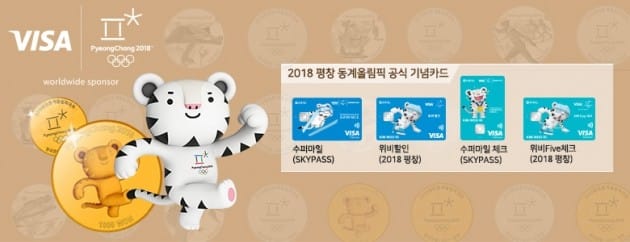 올림픽 '대박'에 웃는 롯데·우리카드…공동 마케팅으로 '올림픽 특수'