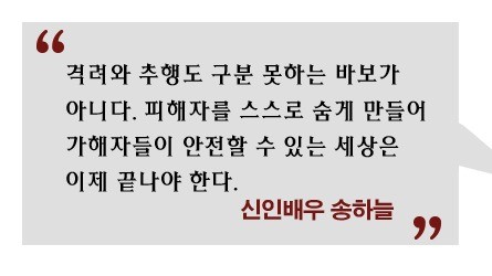 배우 송하늘 "조민기 절대적 권력자…오피스텔 불러 성추행 일삼아" 폭로