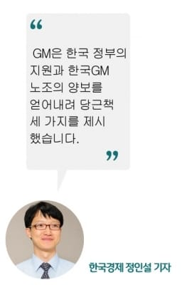  군산 공장 폐쇄…엥글 GM사장 "남아서 적자 볼 수 없다"