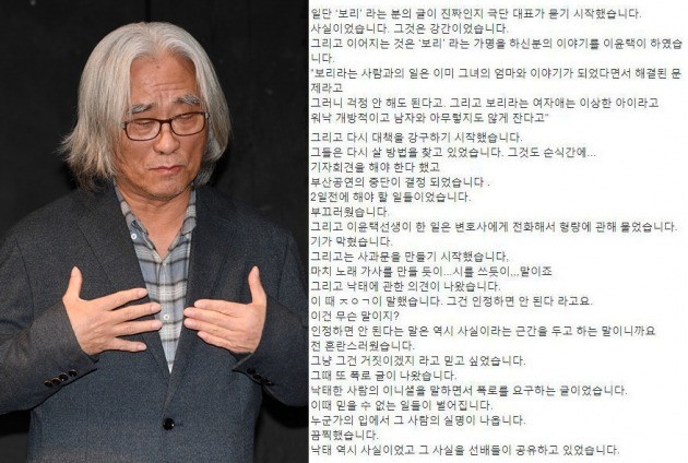 오동식 이윤택 기자회견 리허설 폭로 /사진=한경DB, 오동식 페이스북 