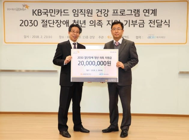KB국민카드, 절단장애청년 의족 지원 위해 2000만원 기부