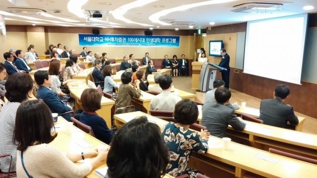 NH투자증권-서울대학교, 제12기 100세 시대 인생대학 수강생 모집