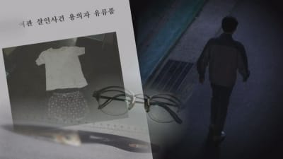 306호 투숙객은 누구인가 … 부산 미제 살인사건의 증거