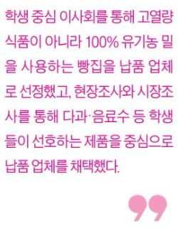 [생글기자 코너] 광주 최초의 학교 사회적 협동조합 1호 매점 '일번지#'